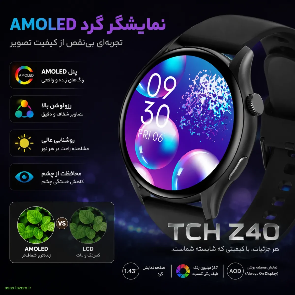 نمایشگر آمولد TCH Z40 نمایشگر آمولد گرد و باکیفیت ساعت هوشمند تی سی اچ Z40