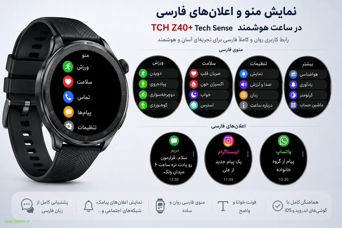 نمایش منو و اعلان های فارسی در ساعت هوشمند تی سی اچ Z40+ Tech Sense