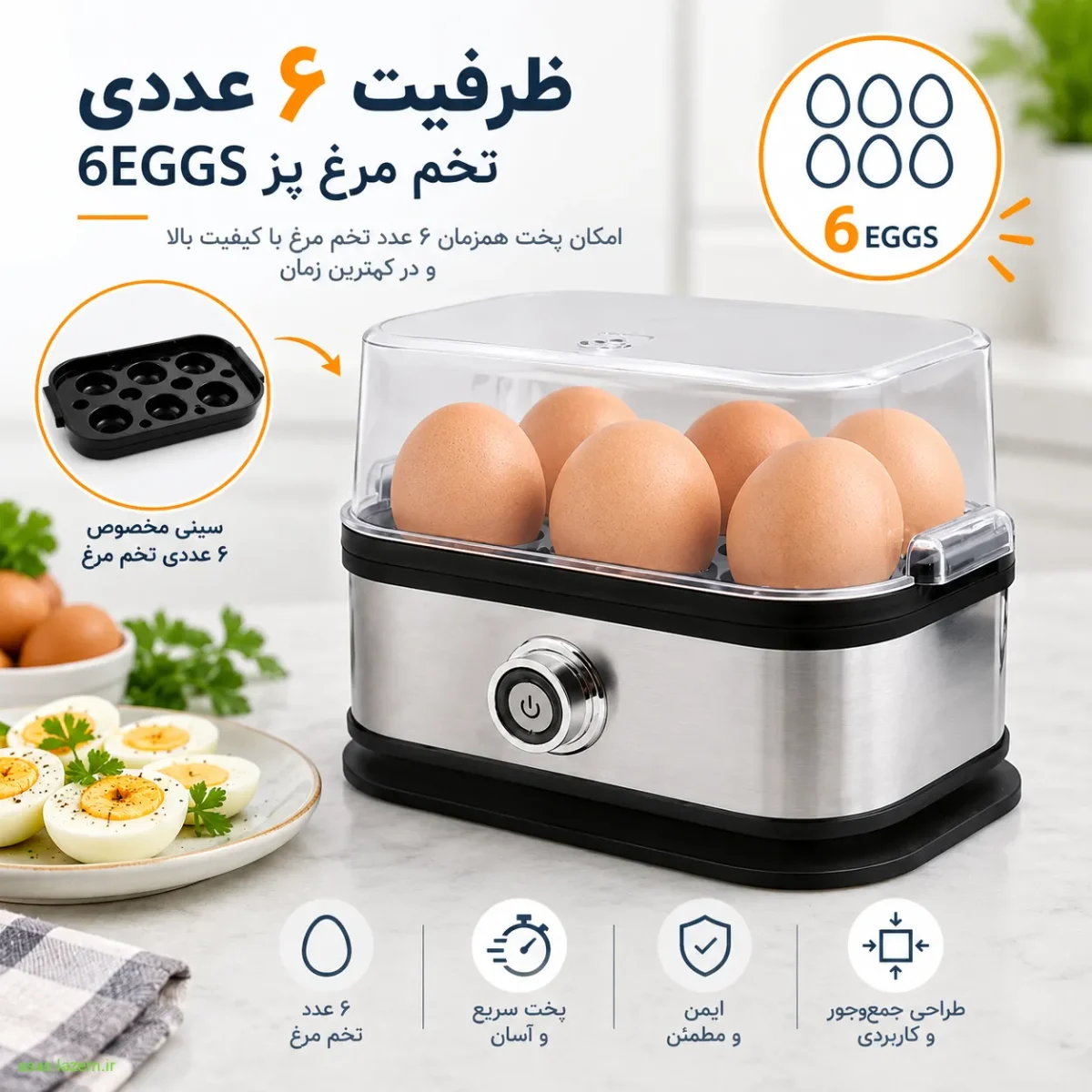 ظرفیت شش عددی تخم مرغ پز 6EGGS