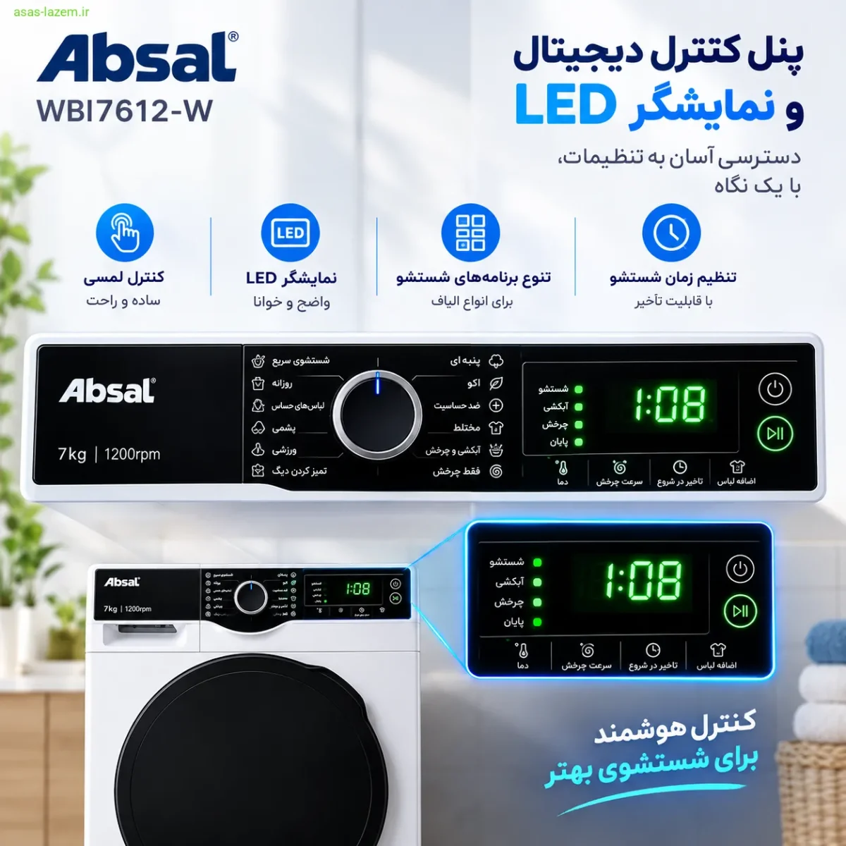 پنل کنترل دیجیتال و نمایشگر LED ماشین لباسشویی آبسال WBI7612-W