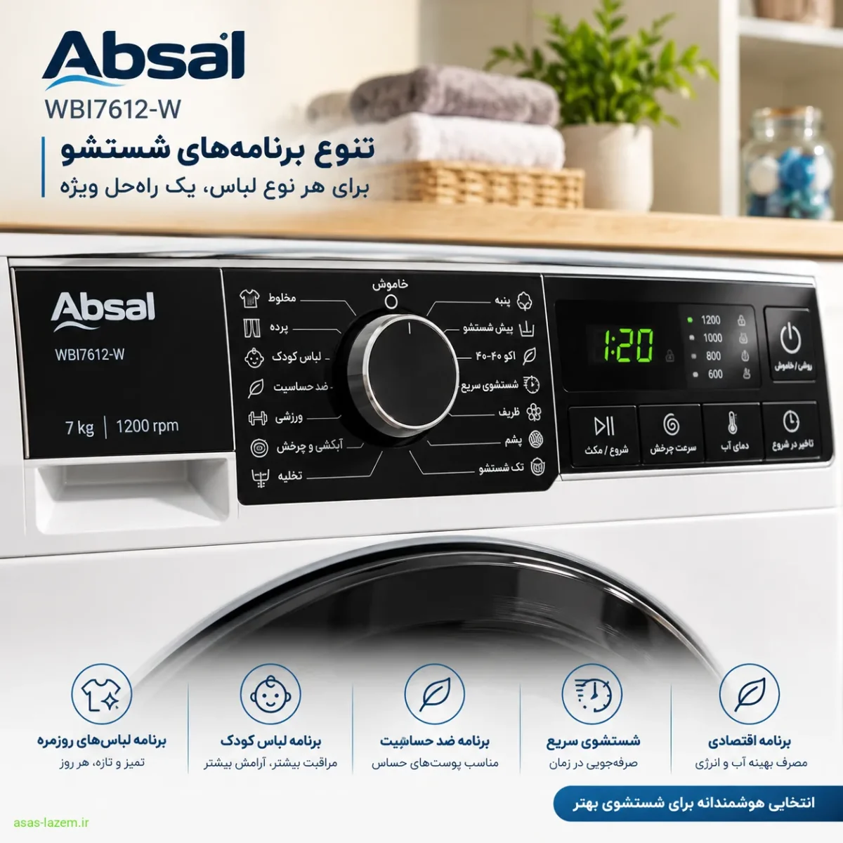 نمای نزدیک از برنامه‌های شستشو و دکمه‌های تنظیم ماشین لباسشویی آبسال WBI7612-W