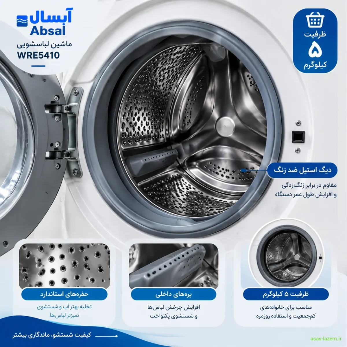 نمای داخل دیگ ماشین لباسشویی آبسال WRE5410 با ظرفیت ۵ کیلوگرم
