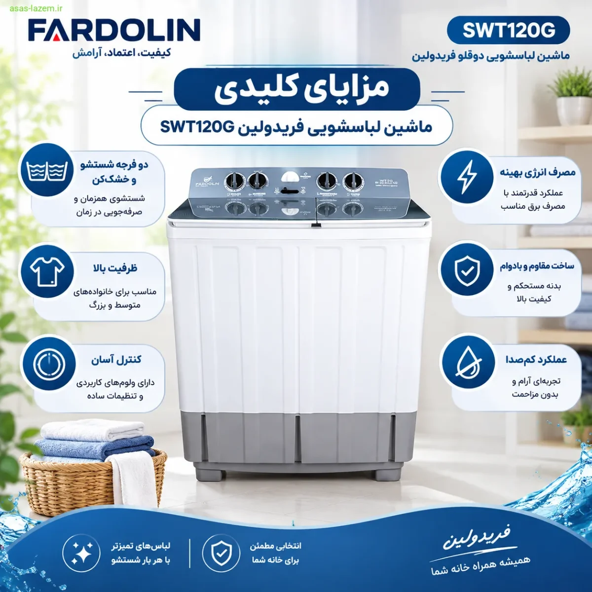 مزایای کلیدی ماشین لباسشویی فریدولین SWT120G