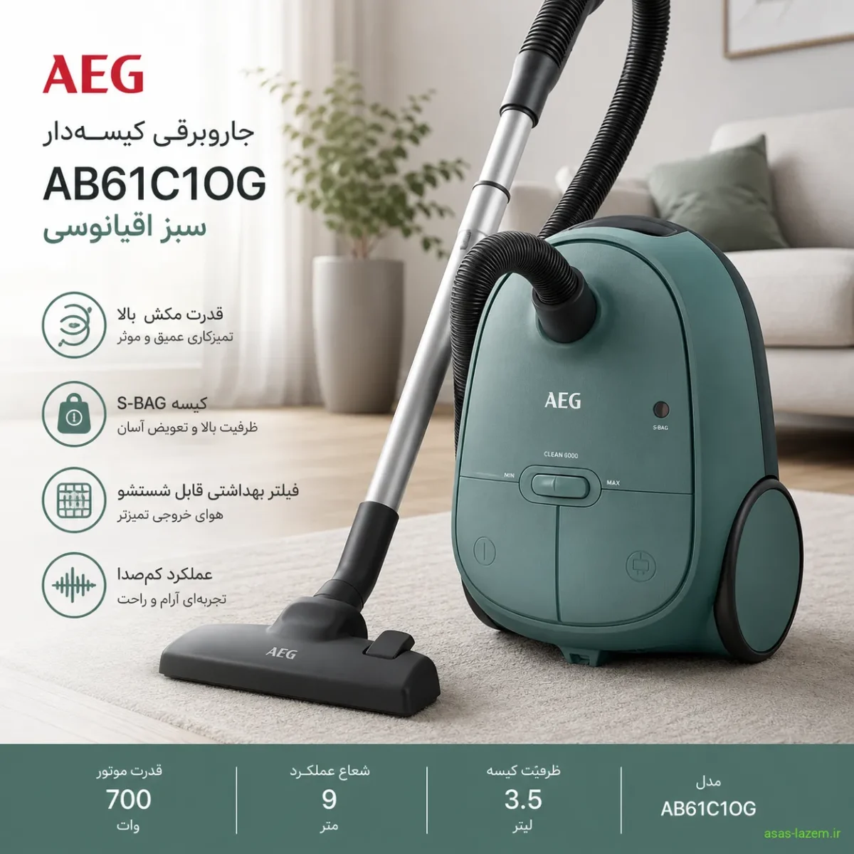 نمای کلی جاروبرقی آ ا گ AB61C1OG با رنگ سبز اقیانوسی