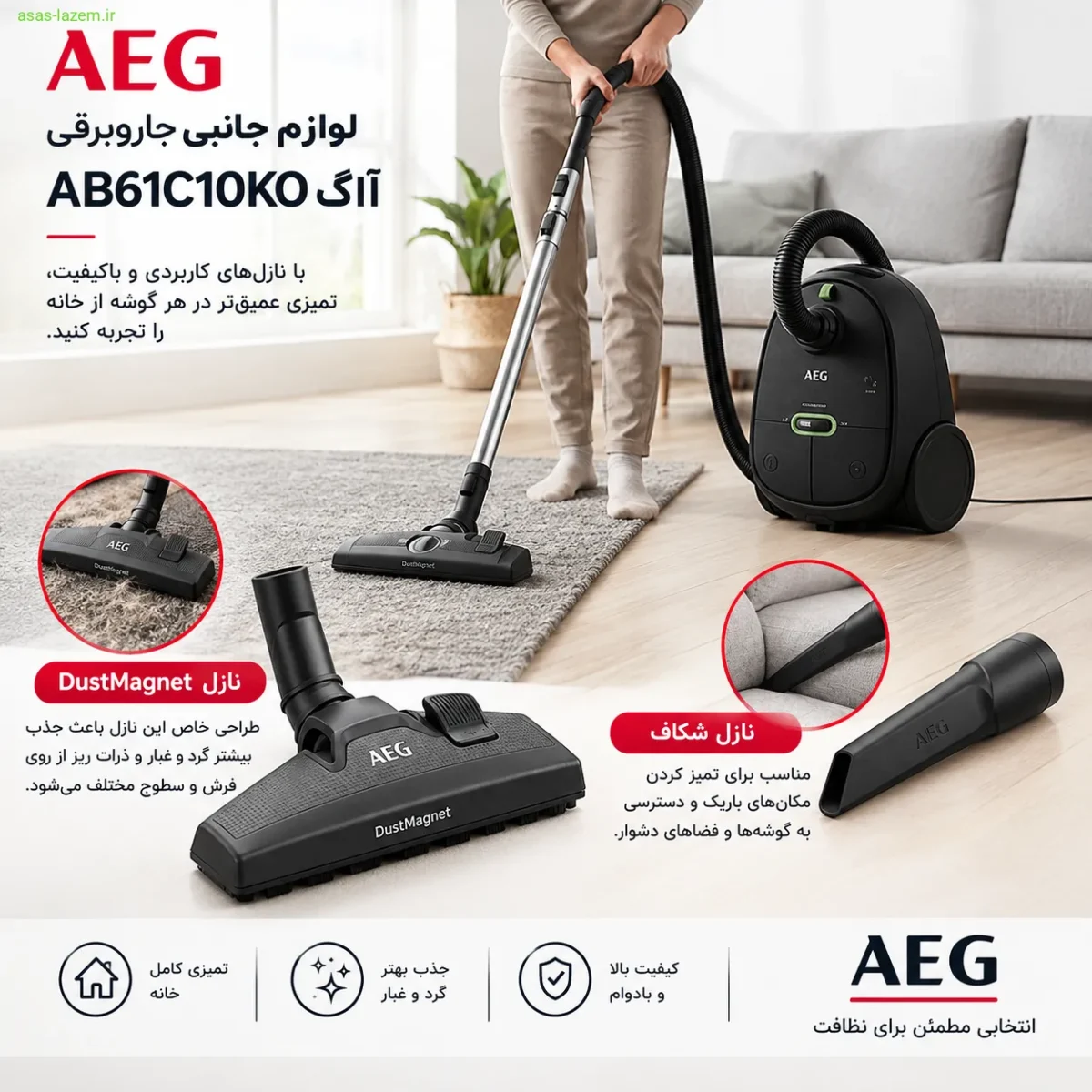 لوازم جانبی جاروبرقی آ ا گ AB61C1OKO شامل نازل DustMagnet و نازل شکاف