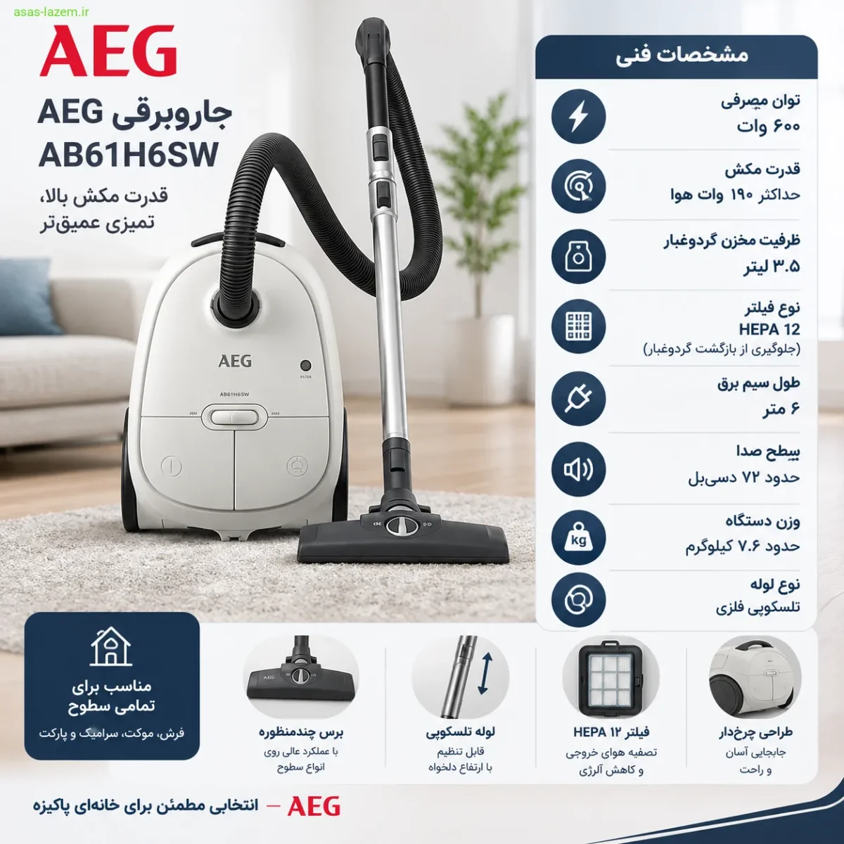 مشخصات فنی جاروبرقی آ ا گ AB61H6SW
