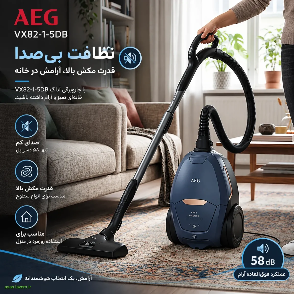 نظافت بی‌صدا با جاروبرقی آ ا گ VX82-1-5DB