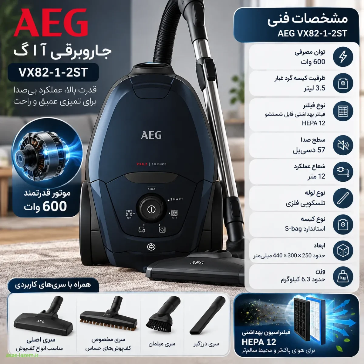 مشخصات فنی جاروبرقی آ ا گ VX82-1-2ST
