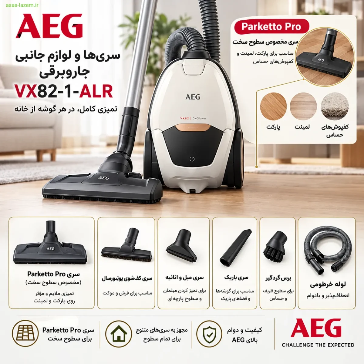 سری‌ها و لوازم جانبی جاروبرقی آ ا گ VX82-1-ALR شامل سری Parketto Pro