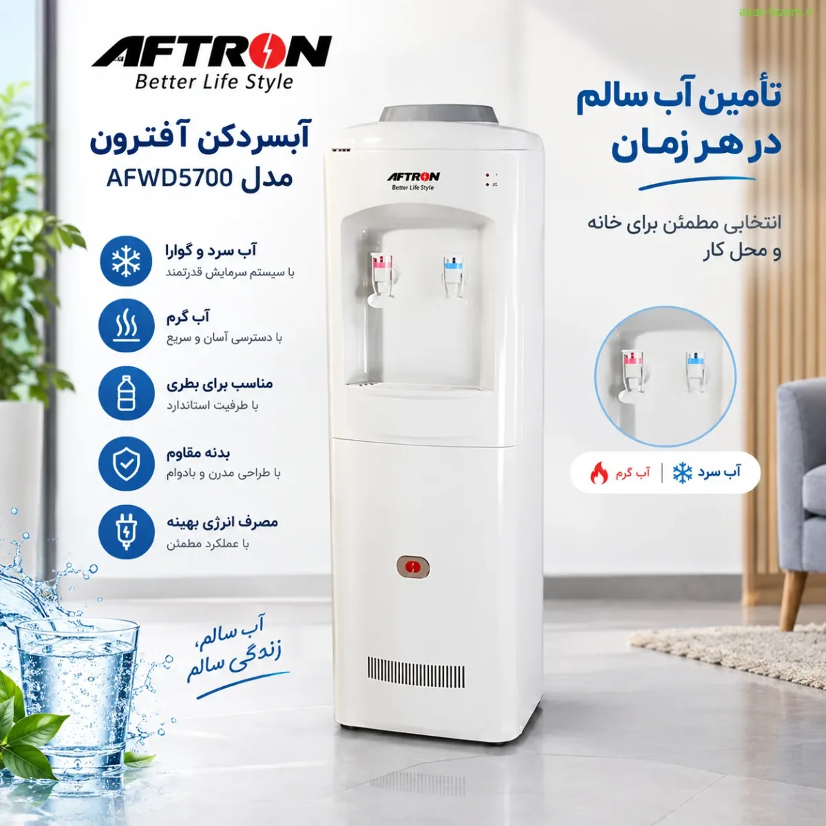 نمای کلی آبسردکن آفترون مدل AFWD5700