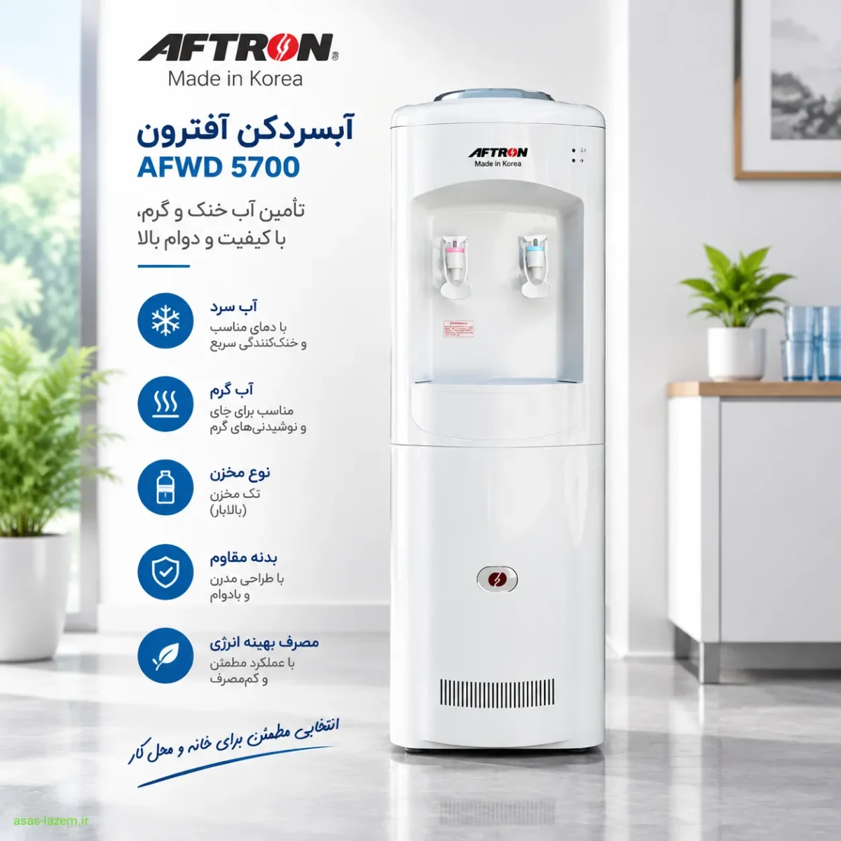 نمای کلی آبسردکن آفترون AFWD 5700