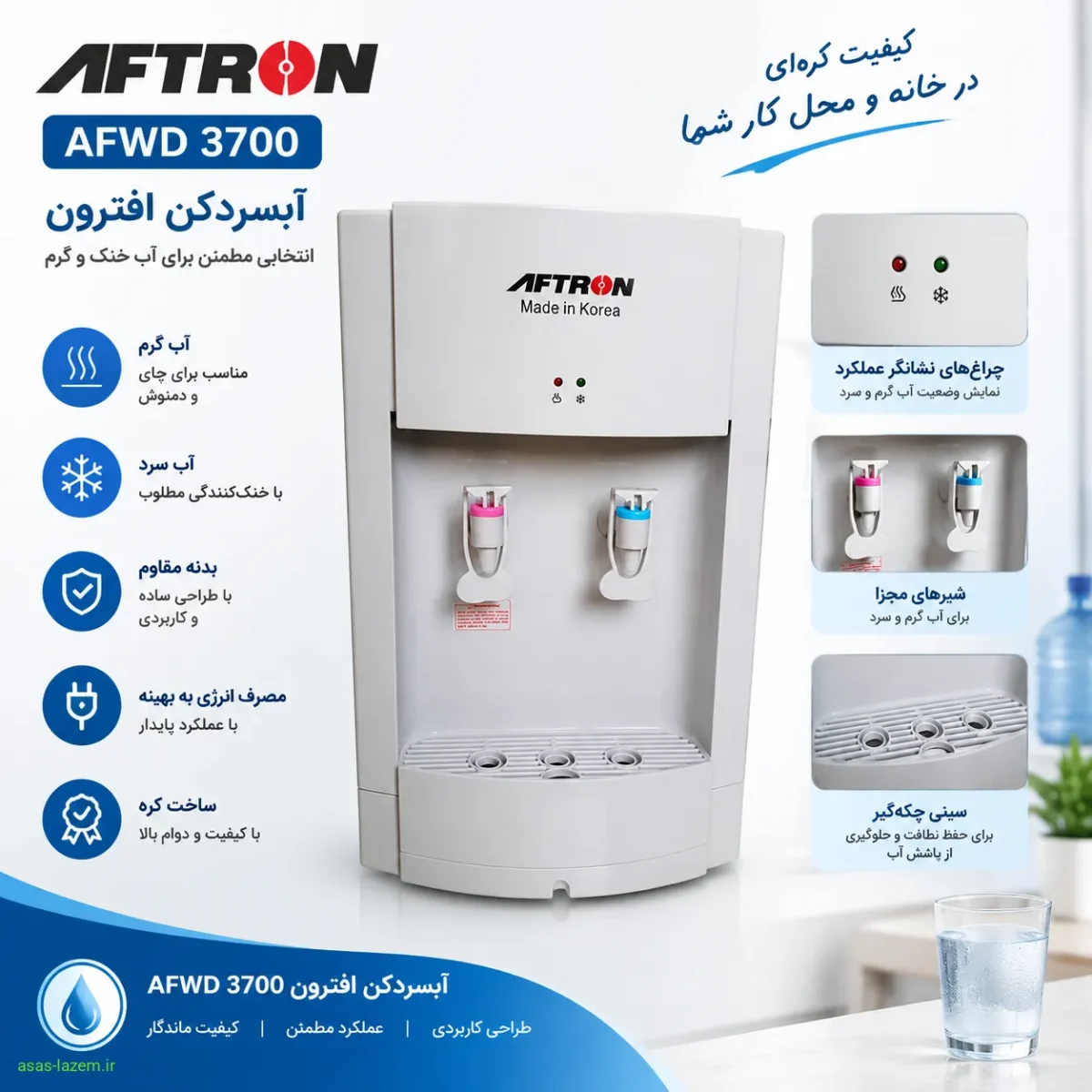 طراحی و ظاهر آبسردکن افترون AFWD 3700
