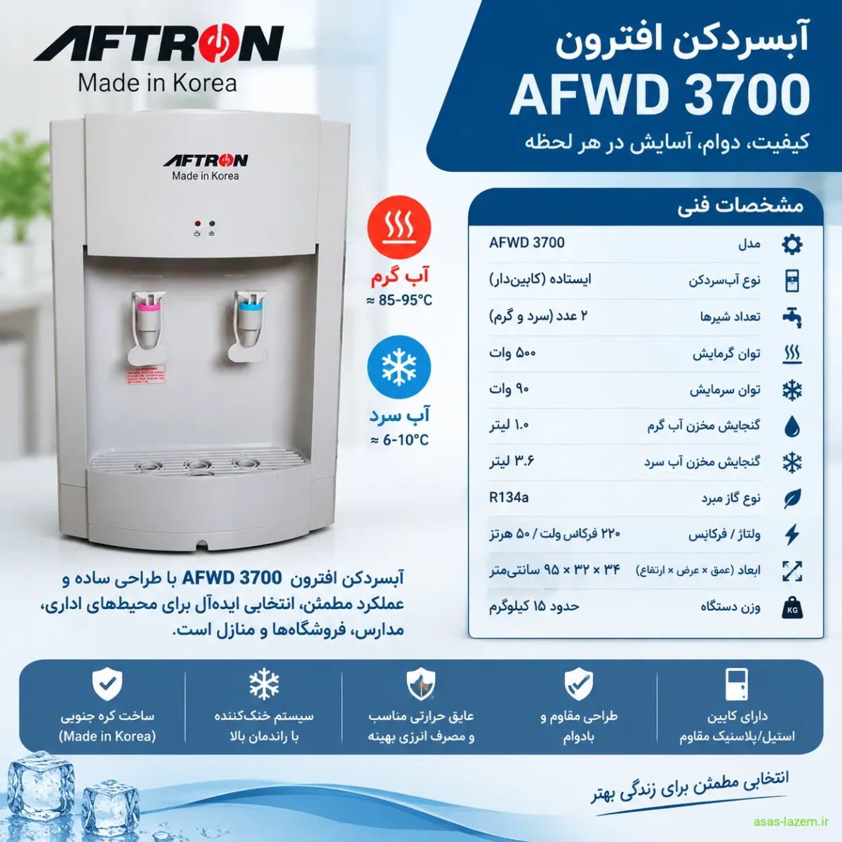 مشخصات فنی آبسردکن افترون AFWD 3700
