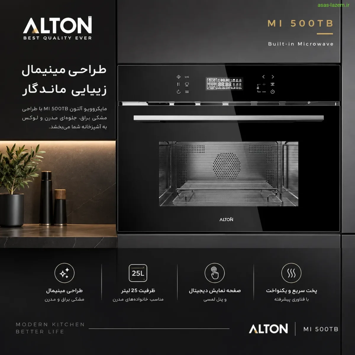 طراحی مینیمال و مشکی براق مایکروویو آلتون MI 500TB