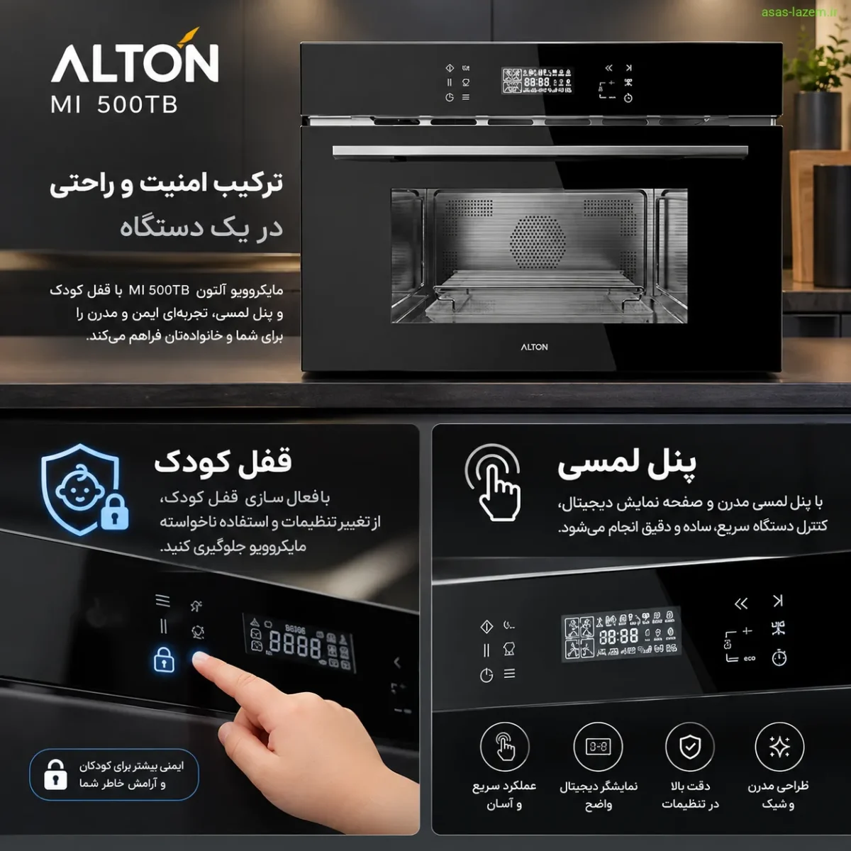 قفل کودک و پنل لمسی مایکروویو آلتون MI 500TB