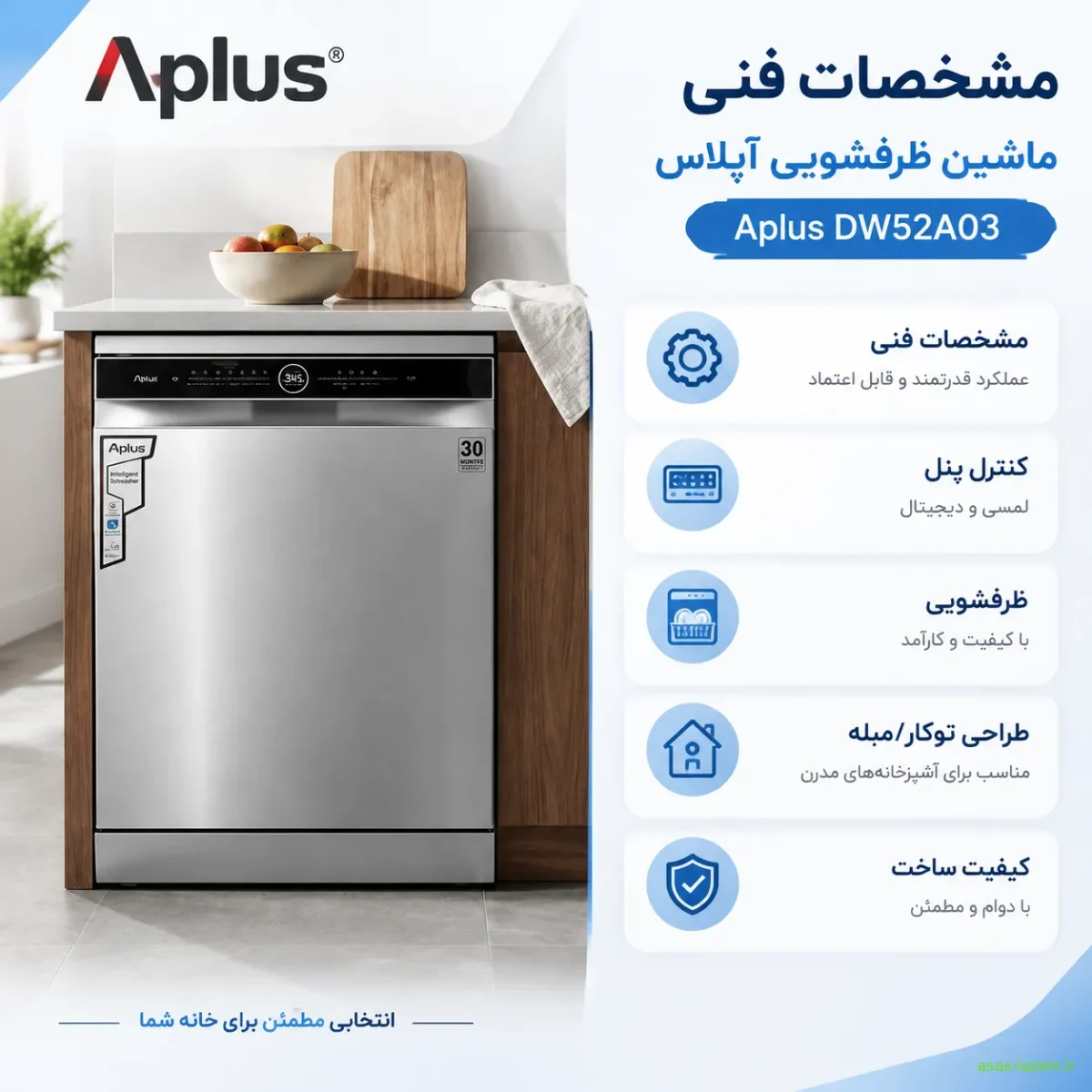 مشخصات فنی ماشین ظرفشویی آپلاس DW52A03