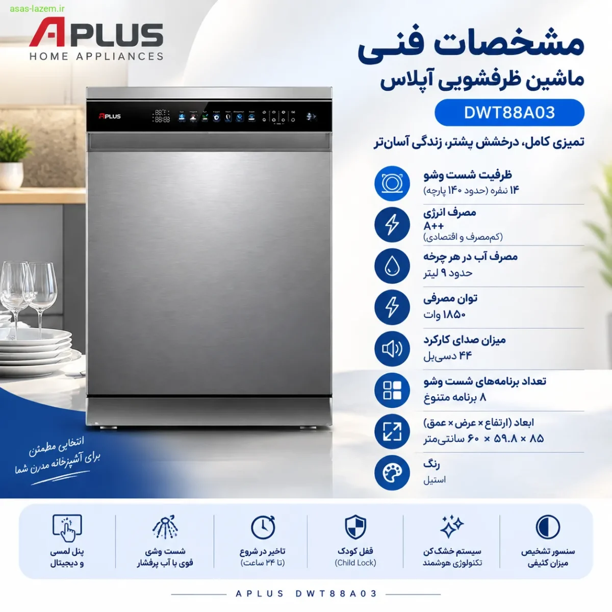 مشخصات فنی ماشین ظرفشویی آپلاس DWT88A03