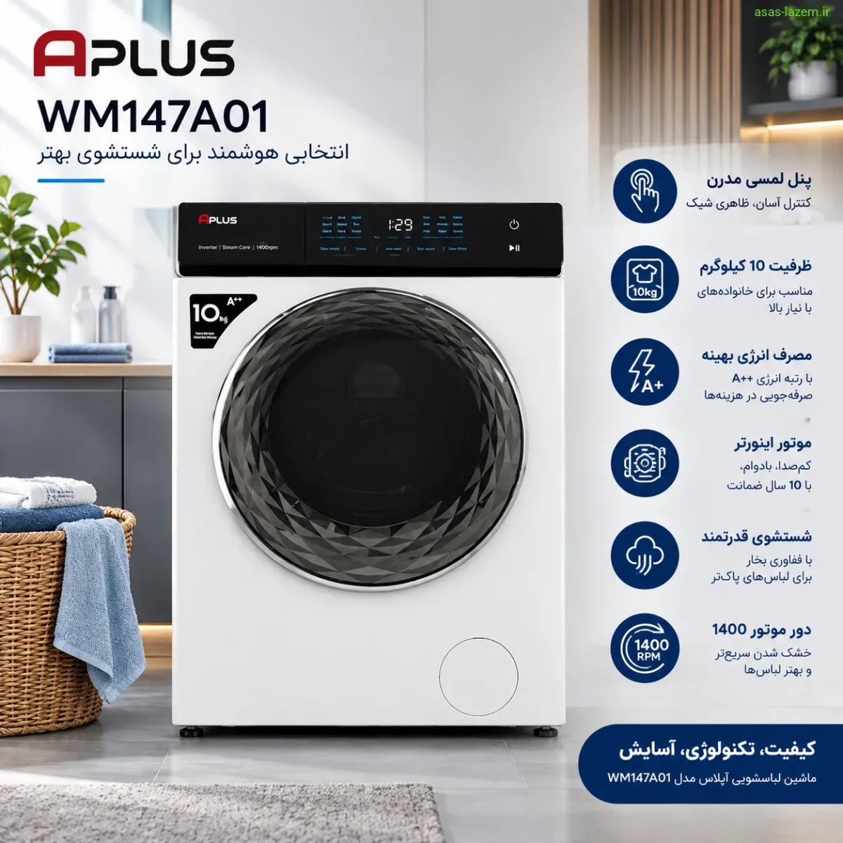 نمای کلی ماشین لباسشویی آپلاس WM147A01 با طراحی مدرن و پنل لمسی