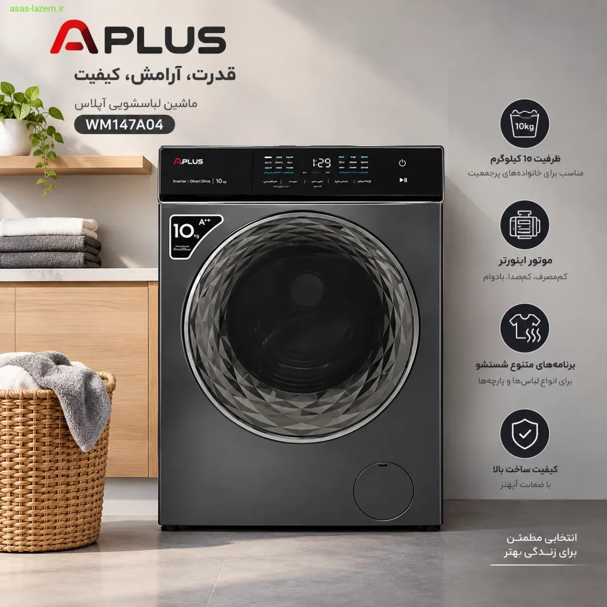نمای جلوی ماشین لباسشویی 10 کیلوگرم آپلاس WM147A04