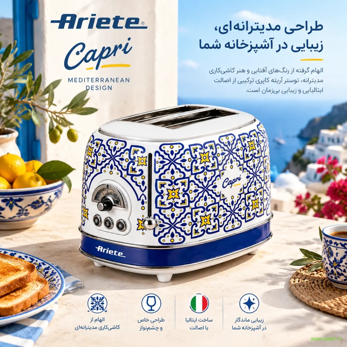 طراحی مدیترانهای توستر آریته کاپری طراحی مدیترانهای و زیباییشناسی توستر آریته کاپری