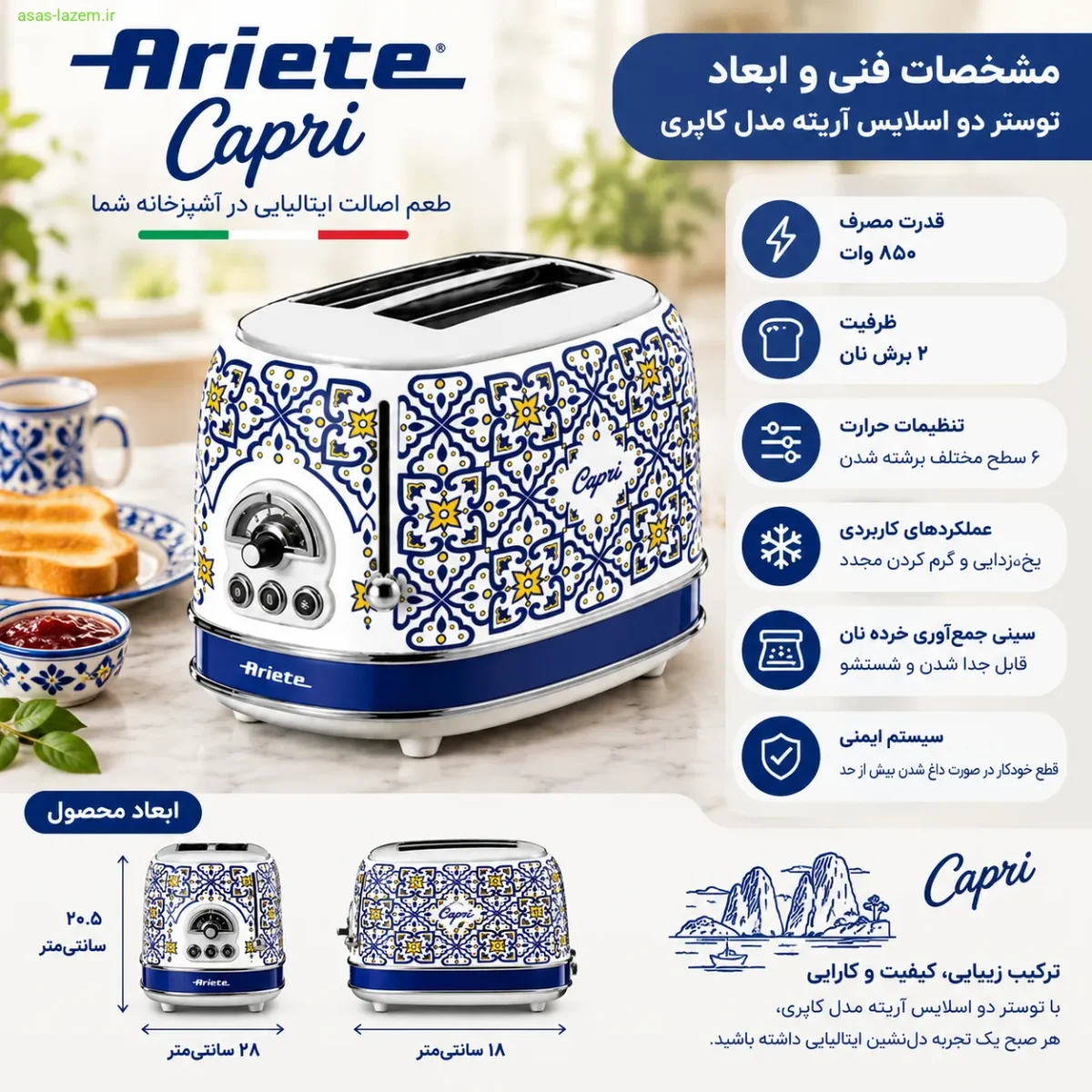 مشخصات فنی و ابعاد توستر آریته کاپری مشخصات فنی و ابعاد توستر دو اسلایس آریته مدل کاپری