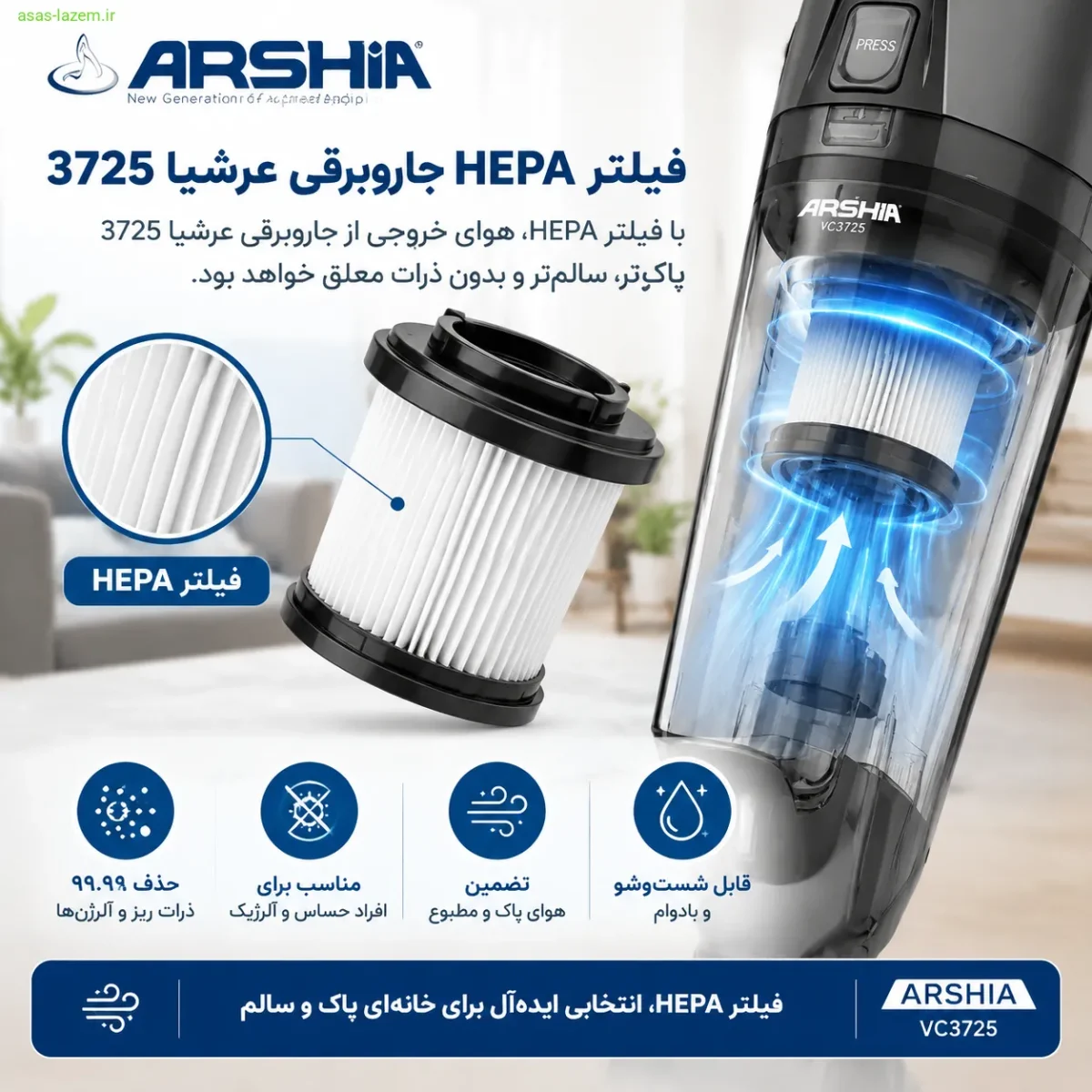 فیلتر HEPA جاروبرقی عرشیا 3725