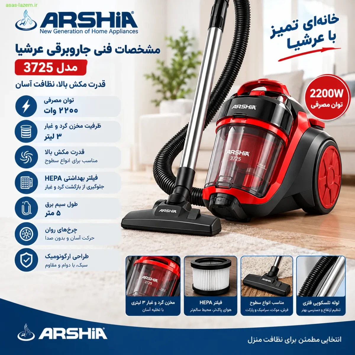 مشخصات فنی جاروبرقی عرشیا 3725