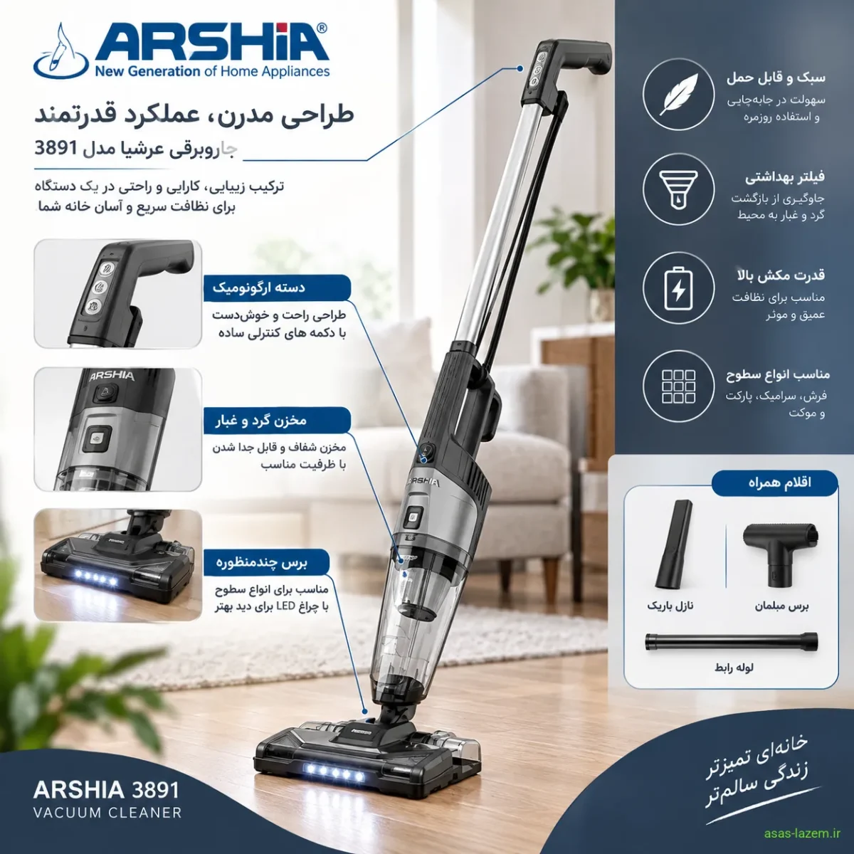 طراحی و ساختار ظاهری جاروبرقی عرشیا 3891