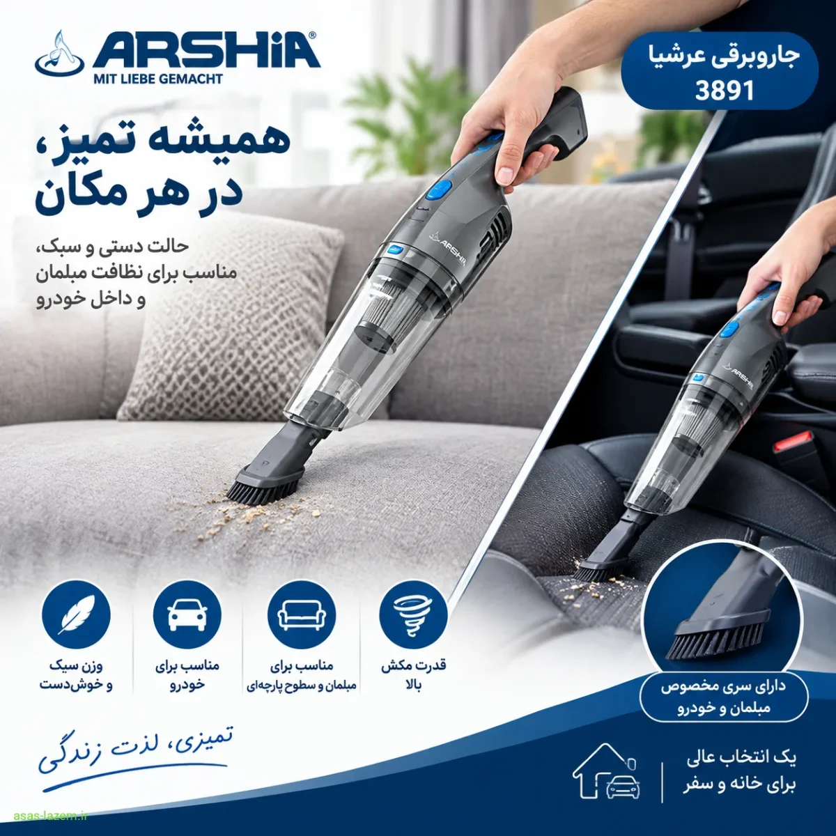 حالت دستی جاروبرقی عرشیا 3891 برای نظافت مبل و خودرو