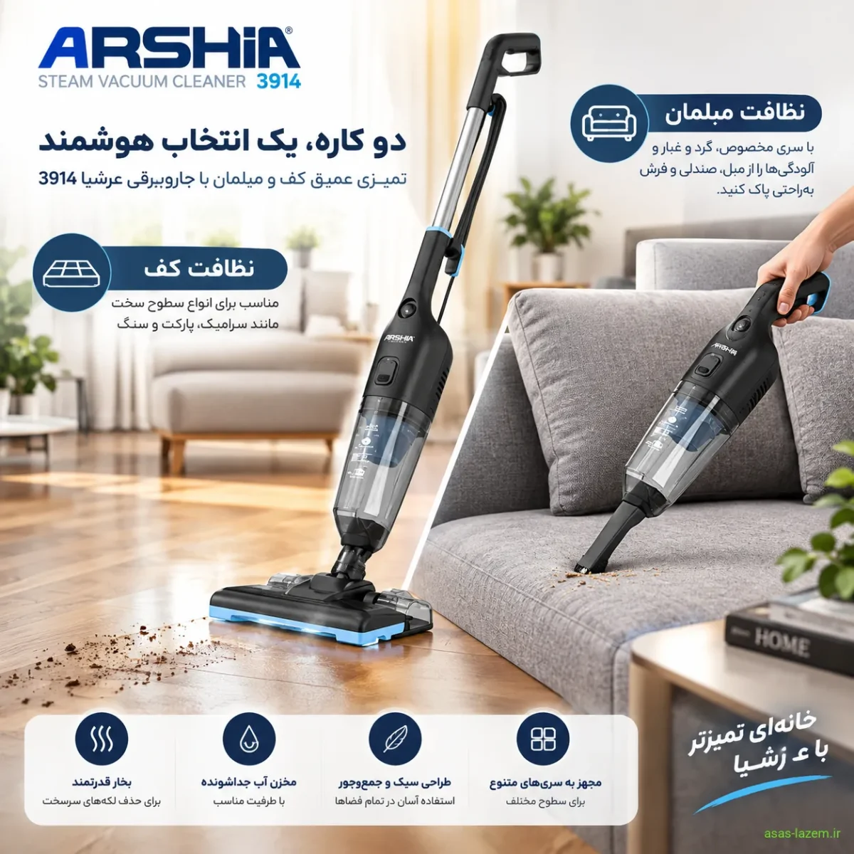 عملکرد جاروبرقی عرشیا ۳۹۱۴ در نظافت کف و مبل