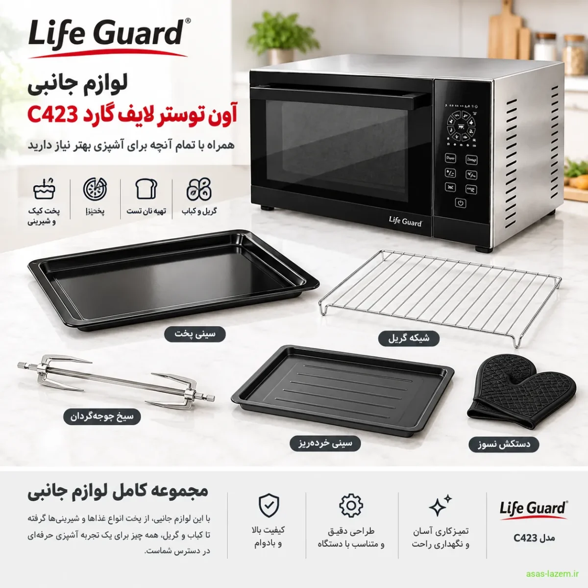 لوازم جانبی آون توستر لایف گارد C423