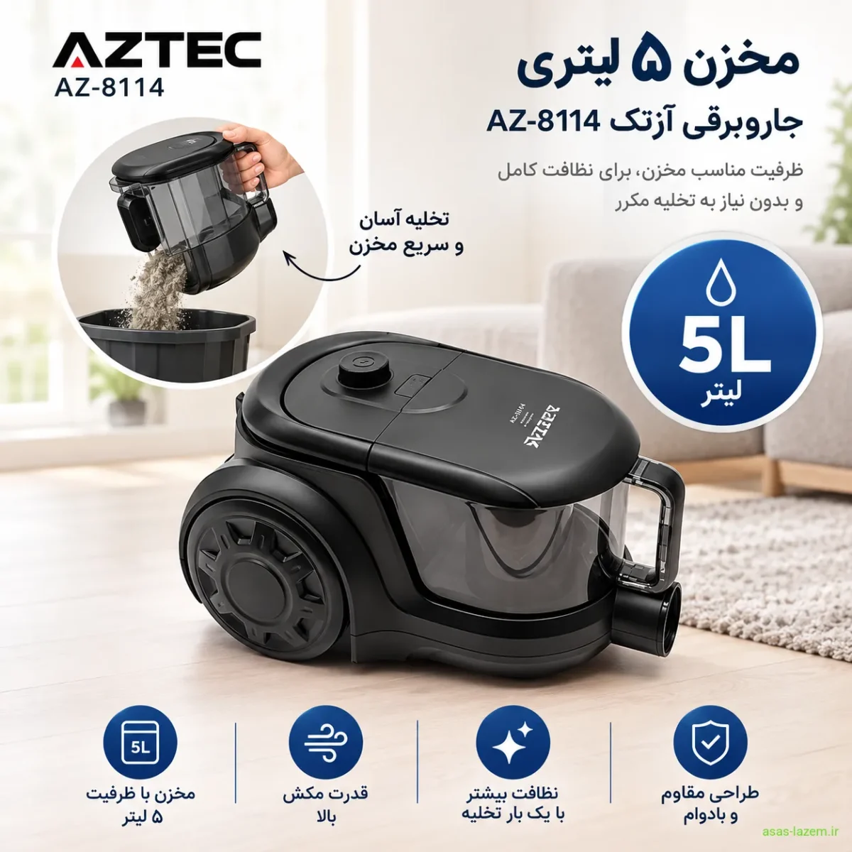 مخزن ۵ لیتری و طراحی بدون کیسه جاروبرقی آزتک AZ-8114 مخزن ۵ لیتری جاروبرقی آزتک AZ-8114