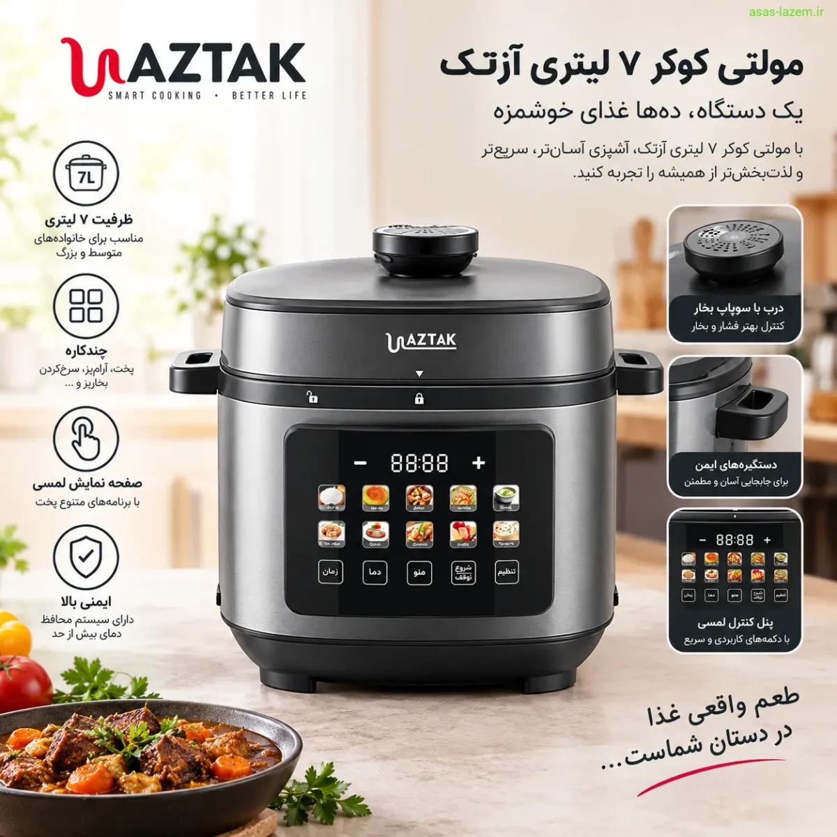 طراحی و ظاهر مولتی کوکر ۷ لیتری آزتک