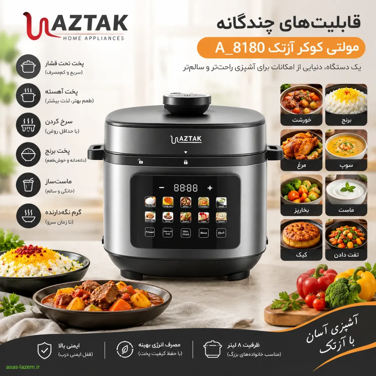 قابلیت‌های چندگانه مولتی کوکر آزتک A_8180