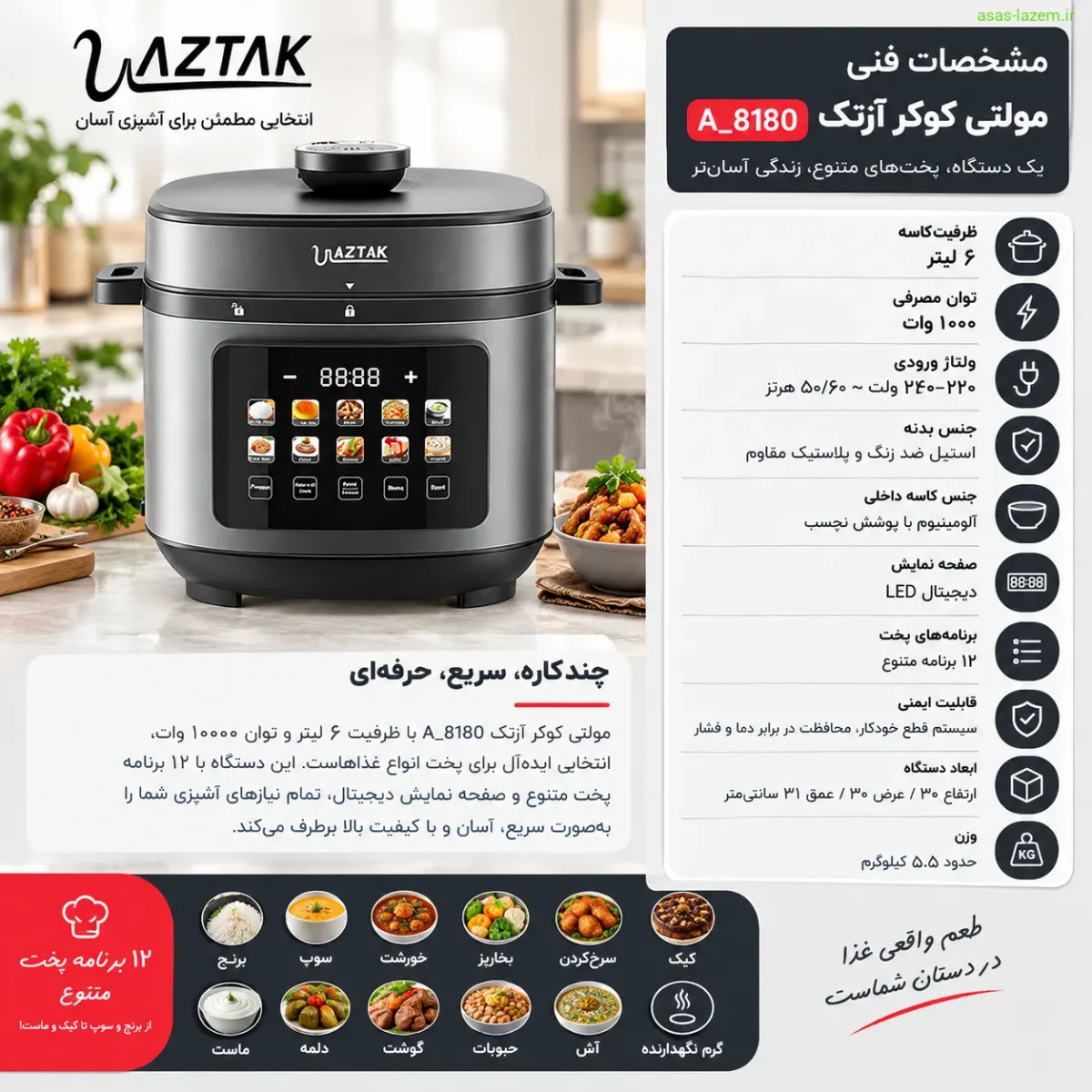 مشخصات فنی مولتی کوکر آزتک A_8180