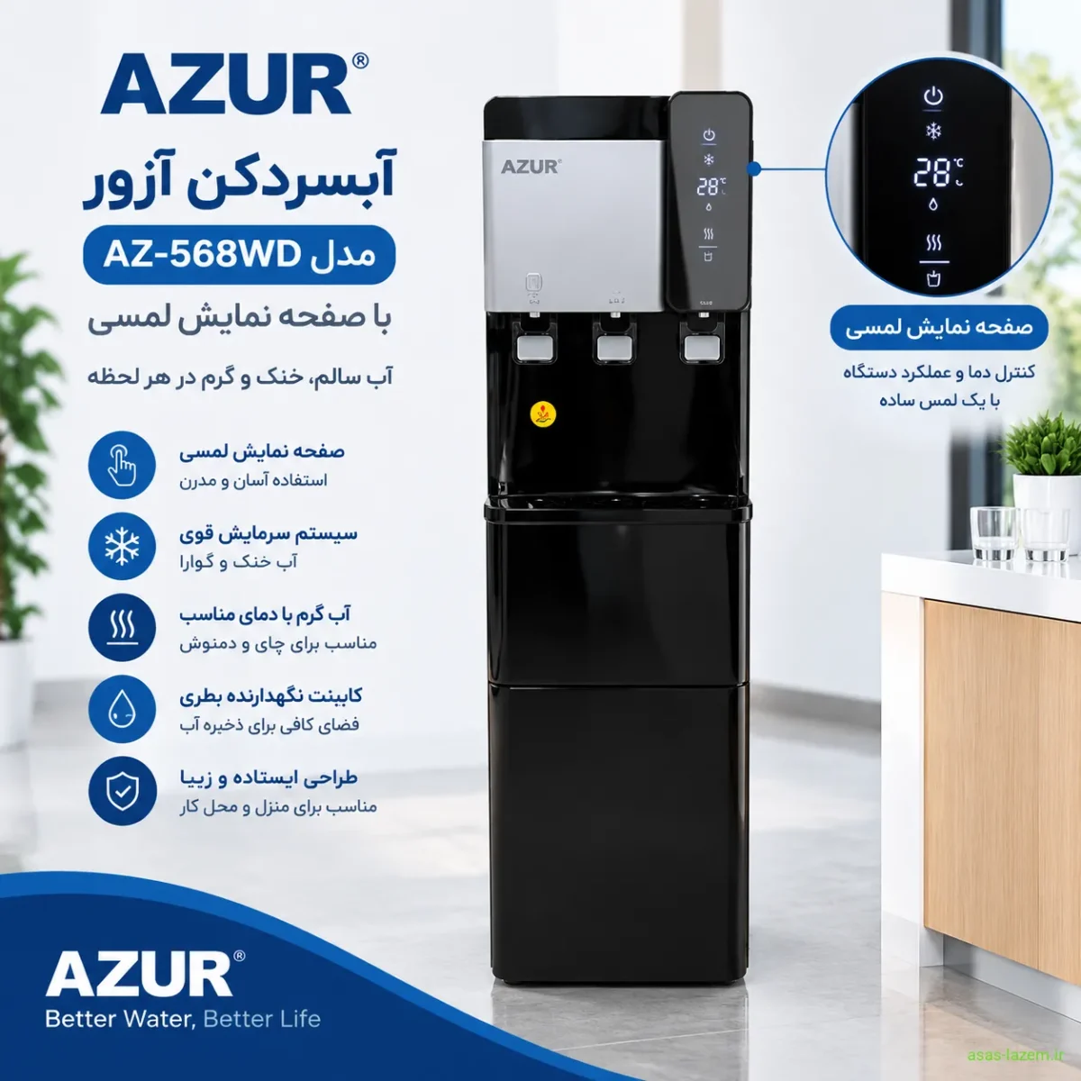 آبسردکن آزور AZ-568WD؛ نمای کلی دستگاه آبسردکن آزور مدل AZ-568WD ایستاده با صفحه نمایش لمسی
