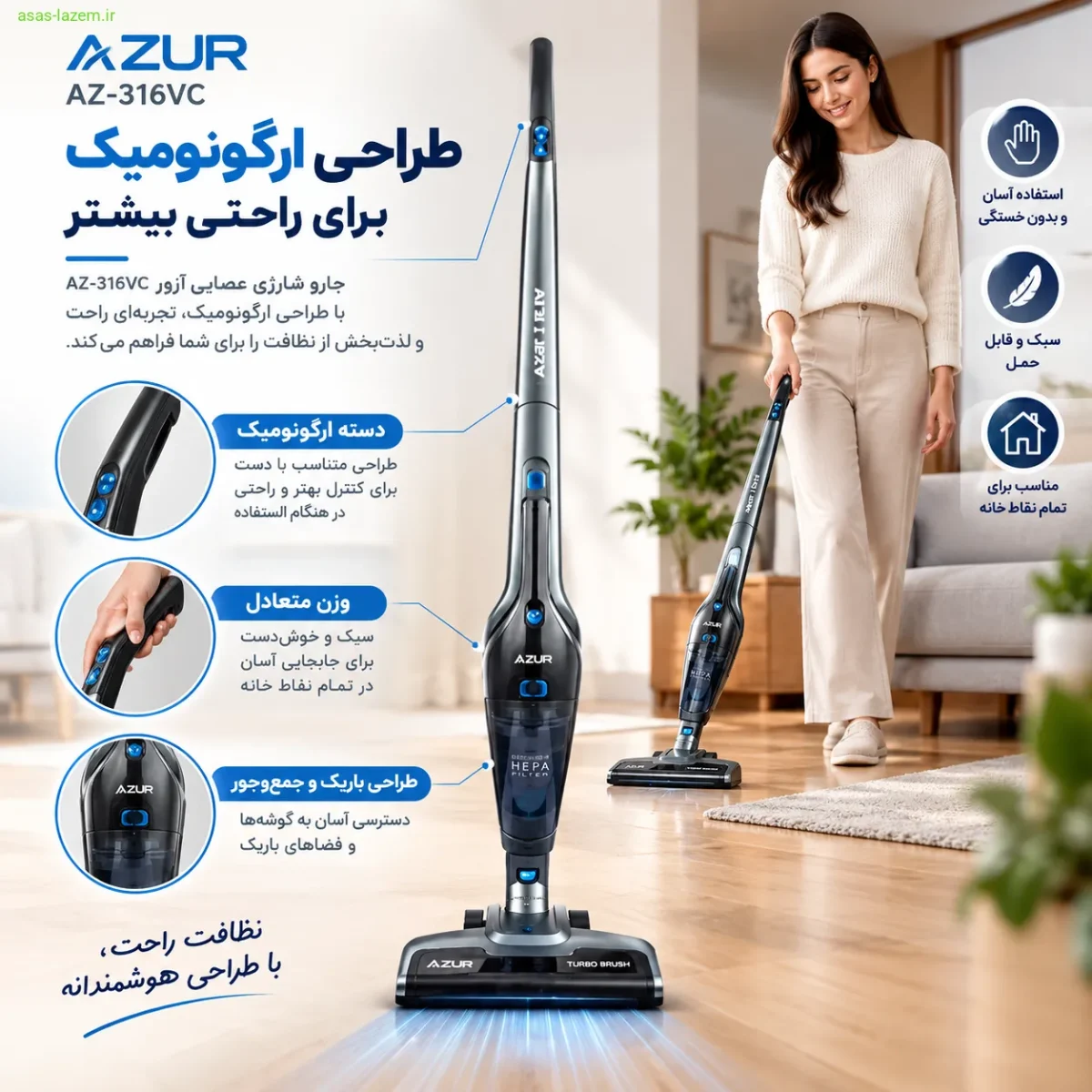 طراحی ارگونومیک جارو شارژی عصایی آزور AZ-316VC