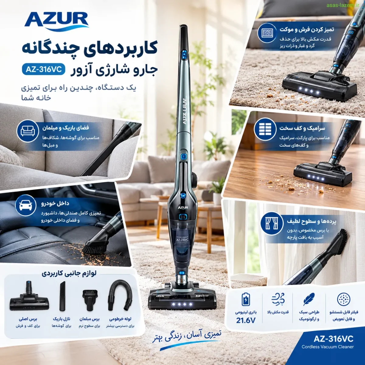 کاربردهای چندگانه جارو شارژی آزور AZ-316VC