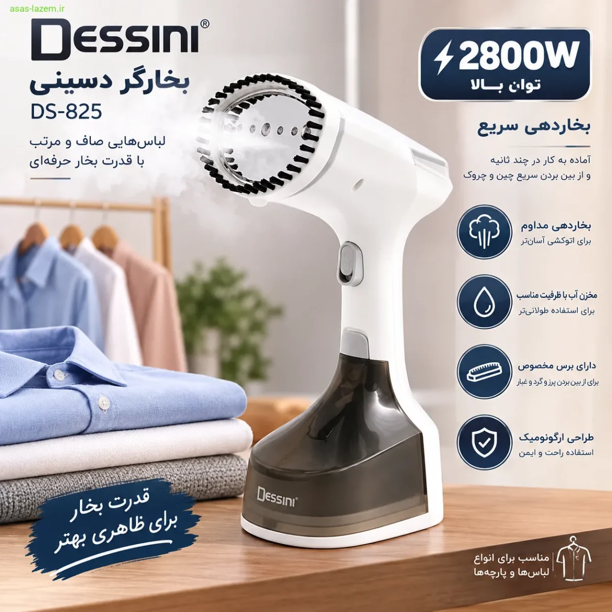 بخارگر دسینی DS-825 با توان ۲۸۰۰ وات و بخاردهی سریع
