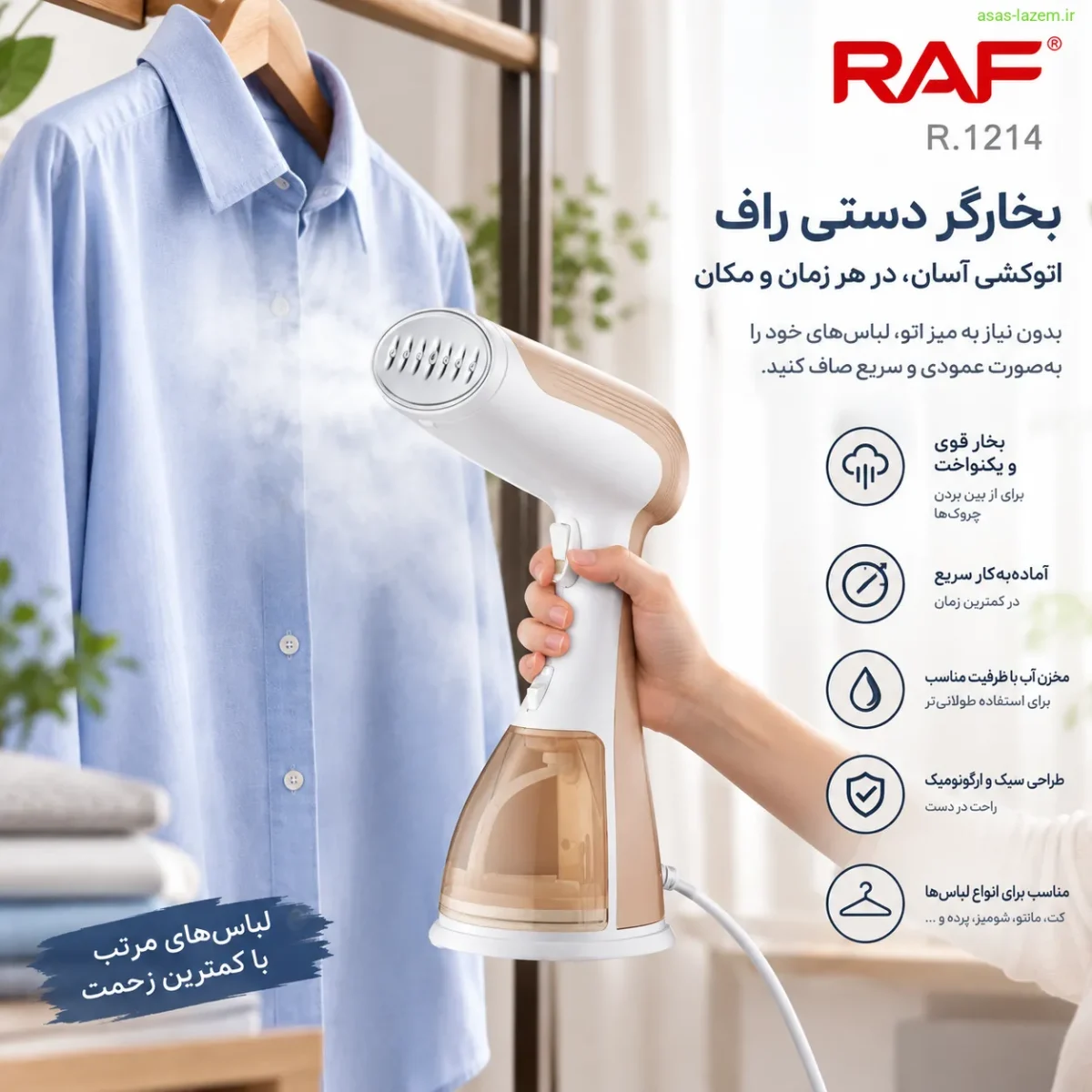 بخارگر دستی راف مدل R.1214 در حال اتوکشی عمودی لباس