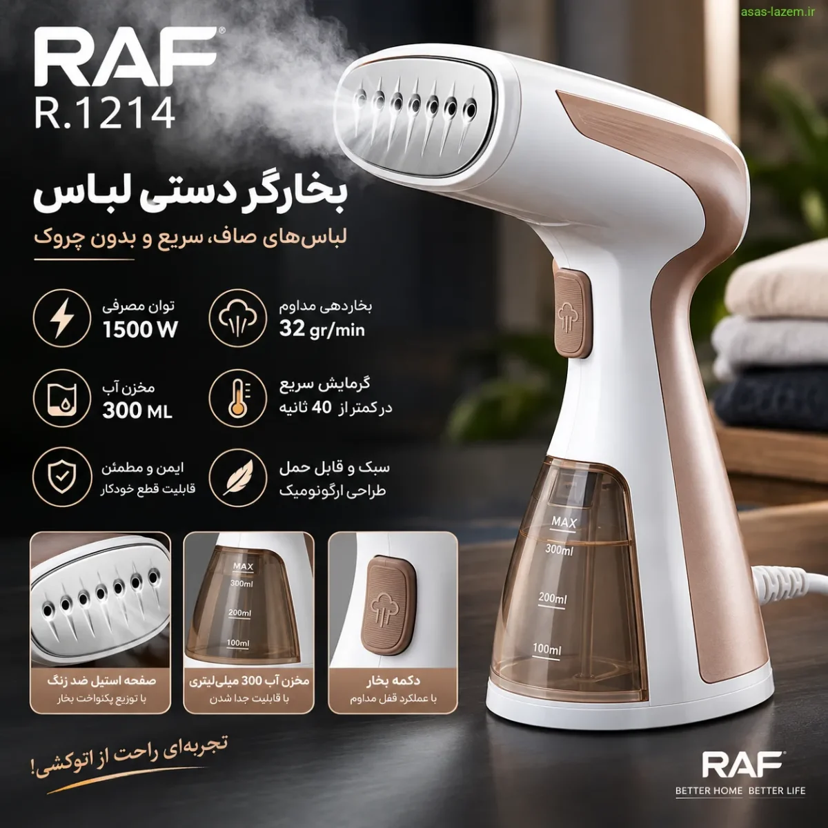نمای نزدیک از بدنه و مشخصات فنی بخارگر 1500 وات راف R.1214