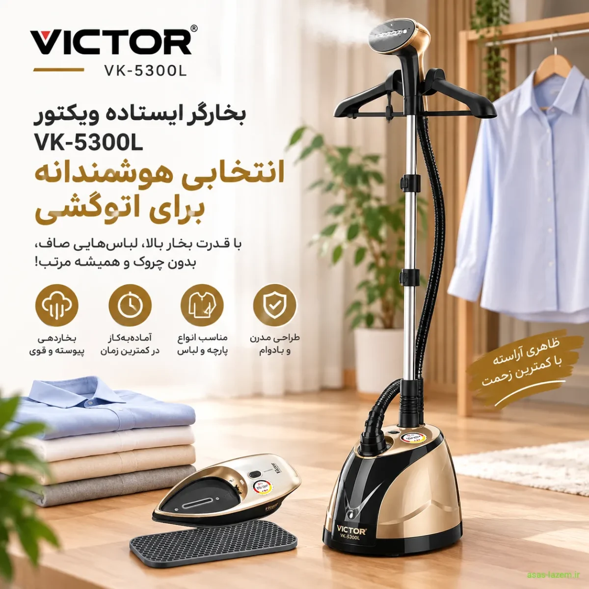 بخارگر ایستاده ویکتور VK-5300L به عنوان یک انتخاب هوشمندانه برای اتوکشی