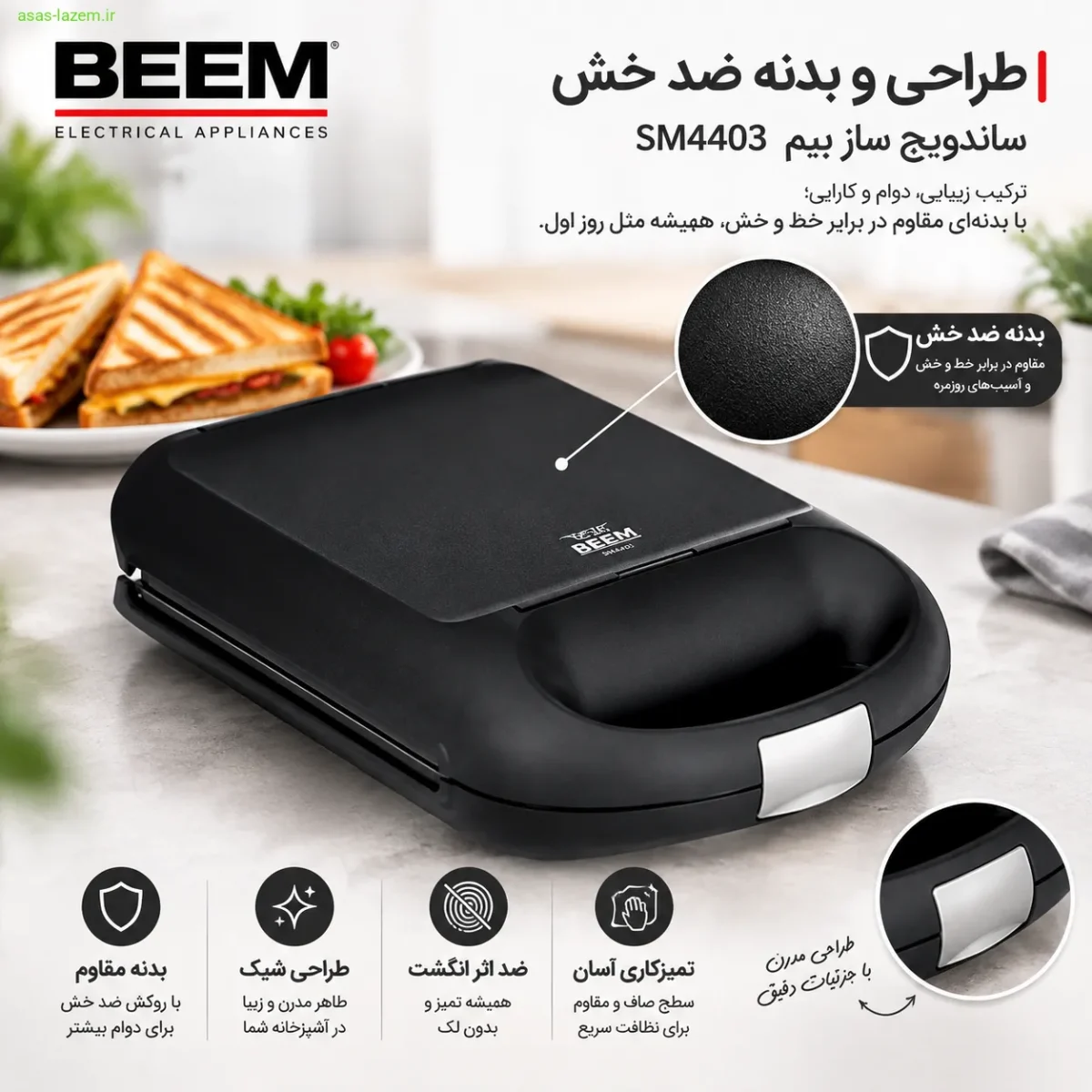 طراحی و بدنه ضد خش ساندویچ ساز بیم SM4403