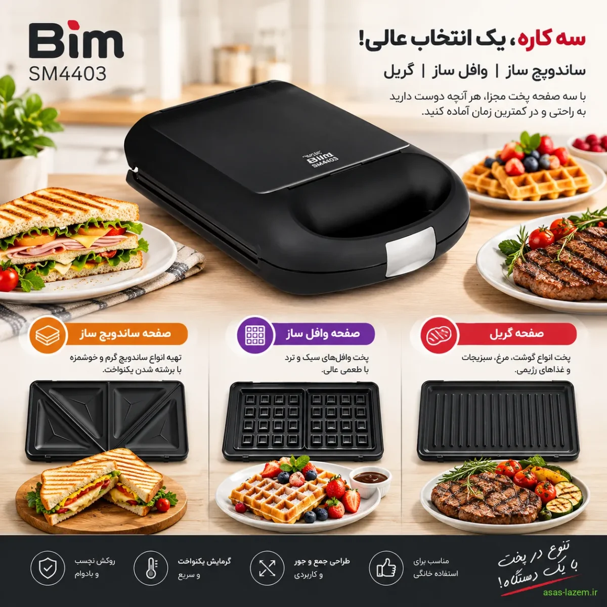 سه صفحه پخت ساندویچ ساز، وافل ساز و گریل بیم SM4403