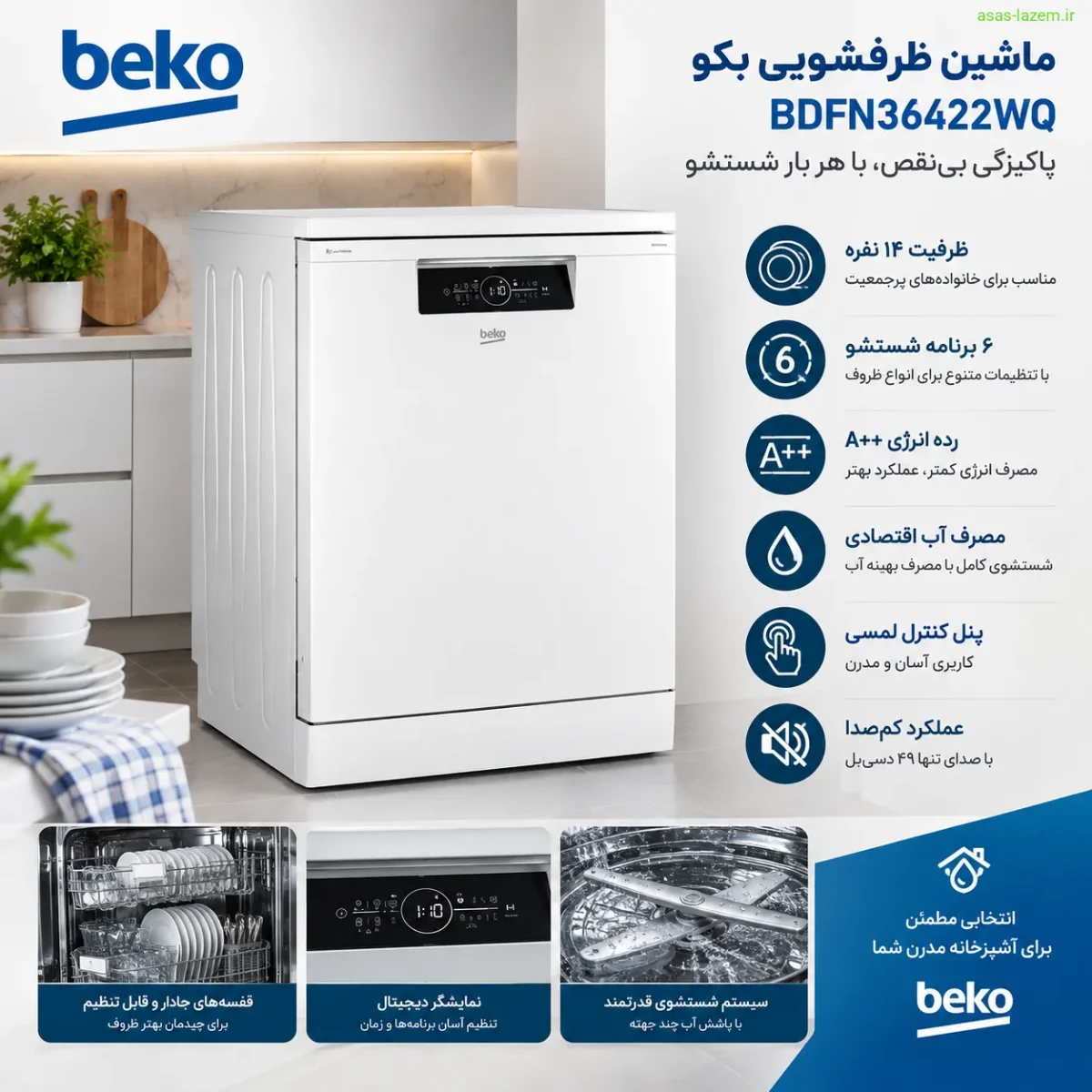 ماشین ظرفشویی بکو BDFN36422WQ