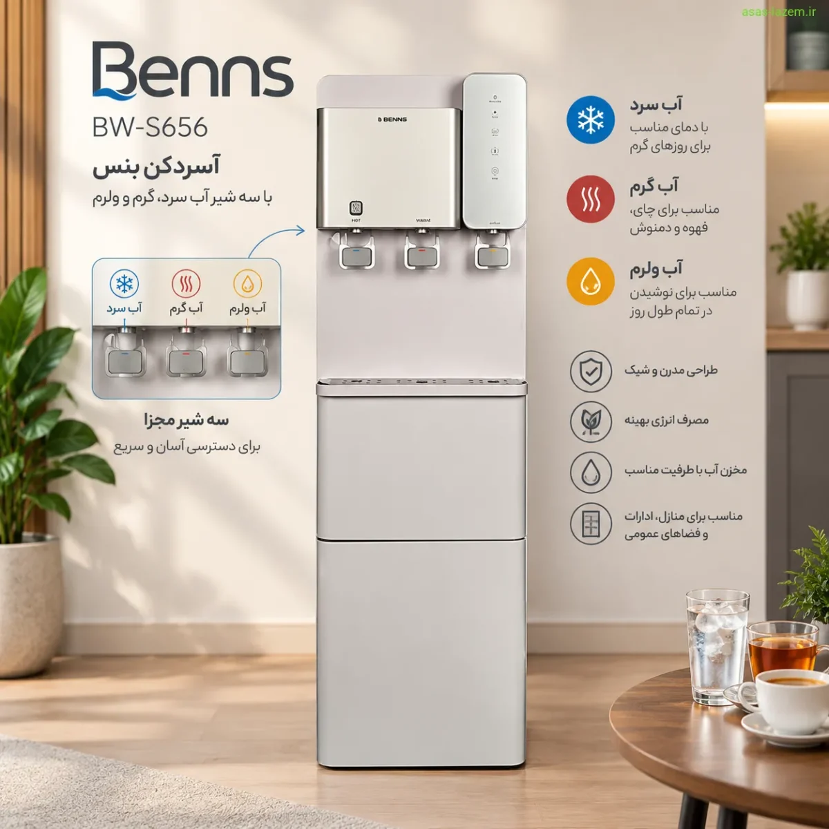 نمای کلی آبسردکن بنس BW-S656 با سه شیر آب سرد، گرم و ولرم