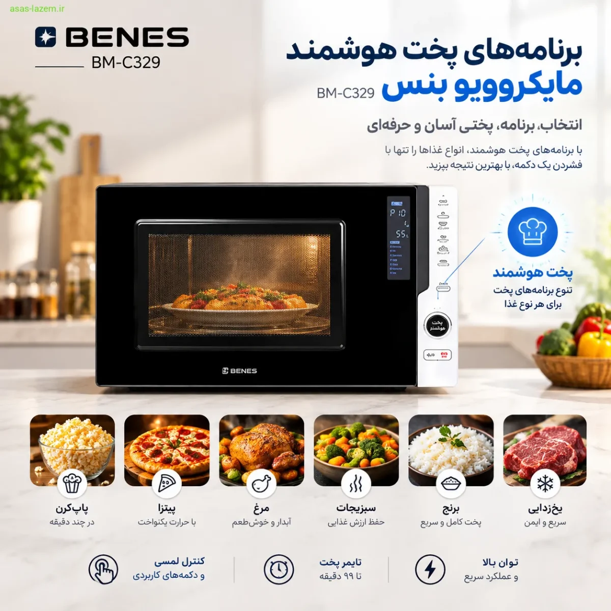 برنامه‌های پخت هوشمند مایکروویو بنس BM-C329