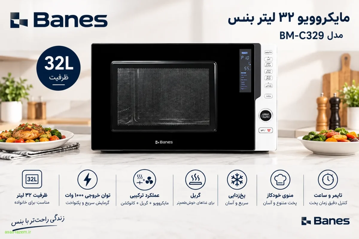 نمای کلی مایکروویو ۳۲ لیتر بنس مدل BM-C329