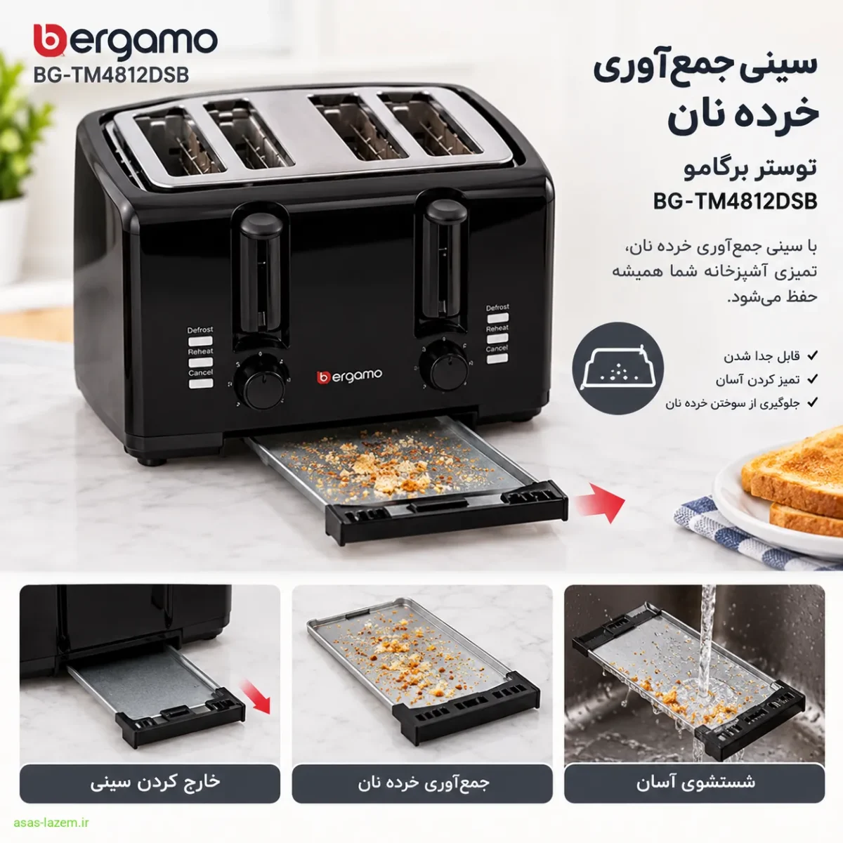 سینی جمع‌آوری خرده نان توستر برگامو BG-TM4812DSB