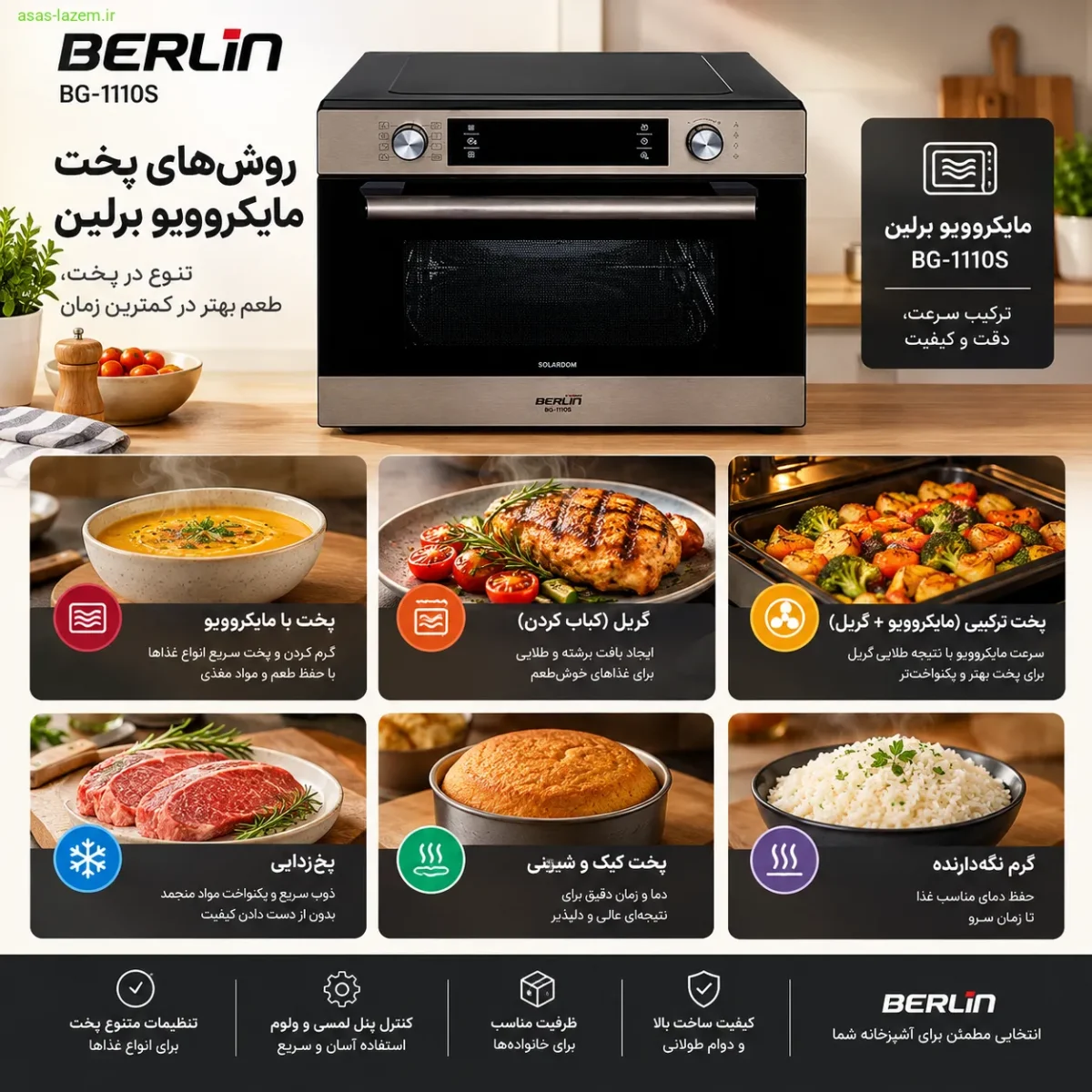 روش‌های پخت مایکروویو برلین BG-1110S